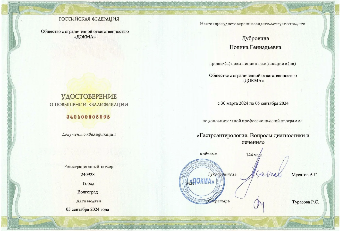 Удостоверение ДОКМА